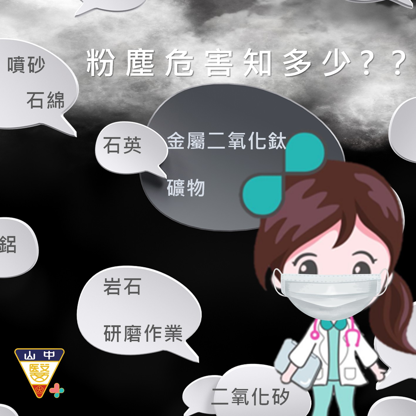 粉塵危害