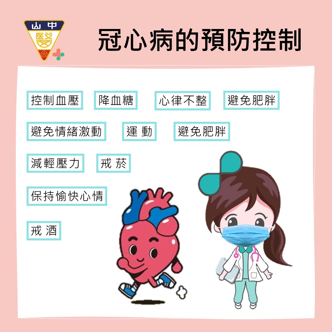 冠心症