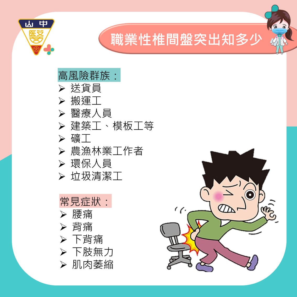 職業性椎間盤突出